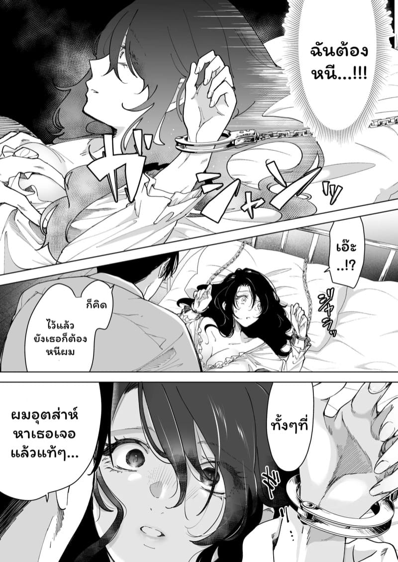 จำเลยรัก 2